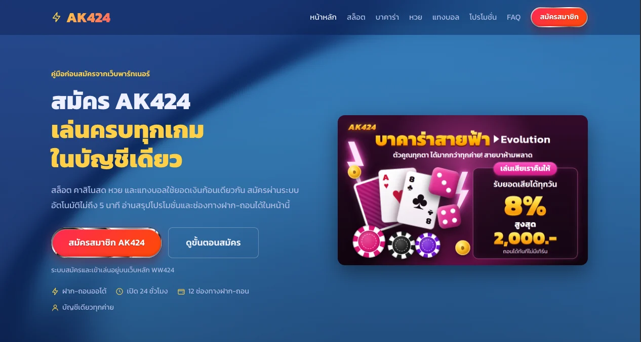 ภาพหน้าจอหน้าแรกของเว็บไซต์ AK424