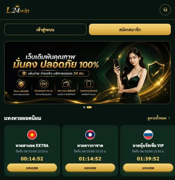 ภาพหน้าจอหน้าแรกของเว็บไซต์ L24win
